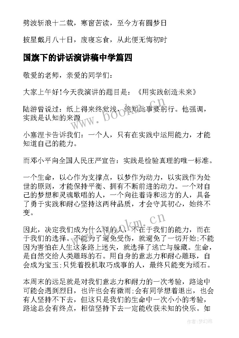 2023年国旗下的讲话演讲稿中学(实用8篇)