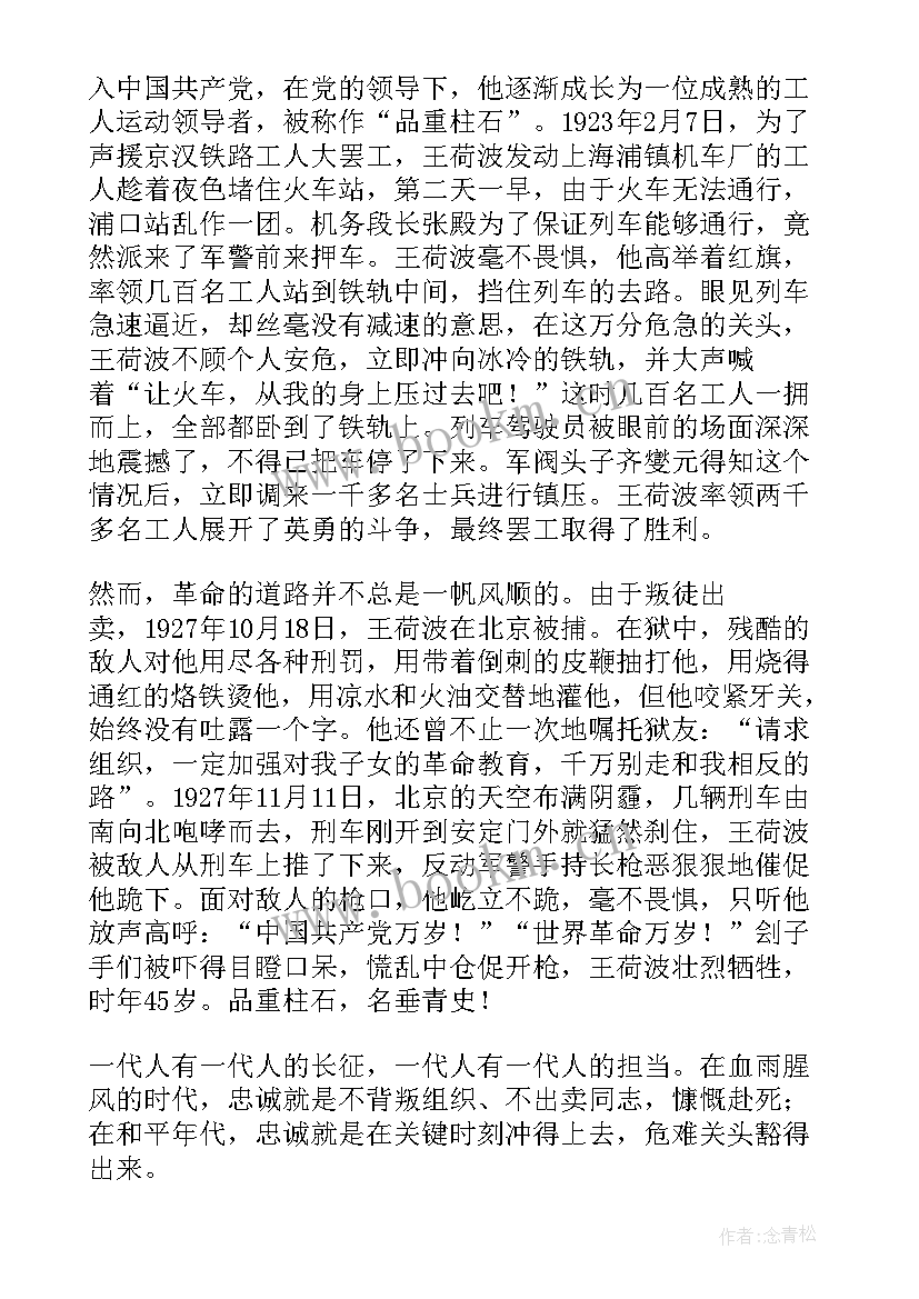 最新缅怀革命烈士传承红色基因手抄报 缅怀革命先烈传承红色基因演讲稿(精选5篇)