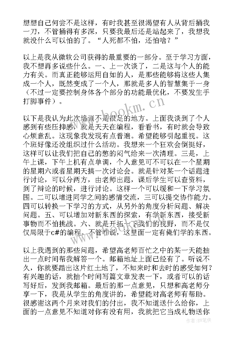 2023年企业实训的心得体会(实用9篇)