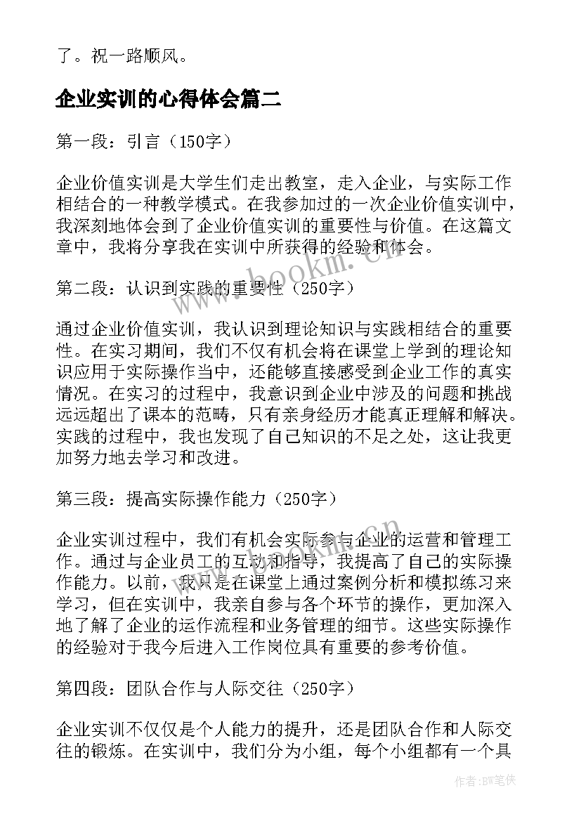 2023年企业实训的心得体会(实用9篇)