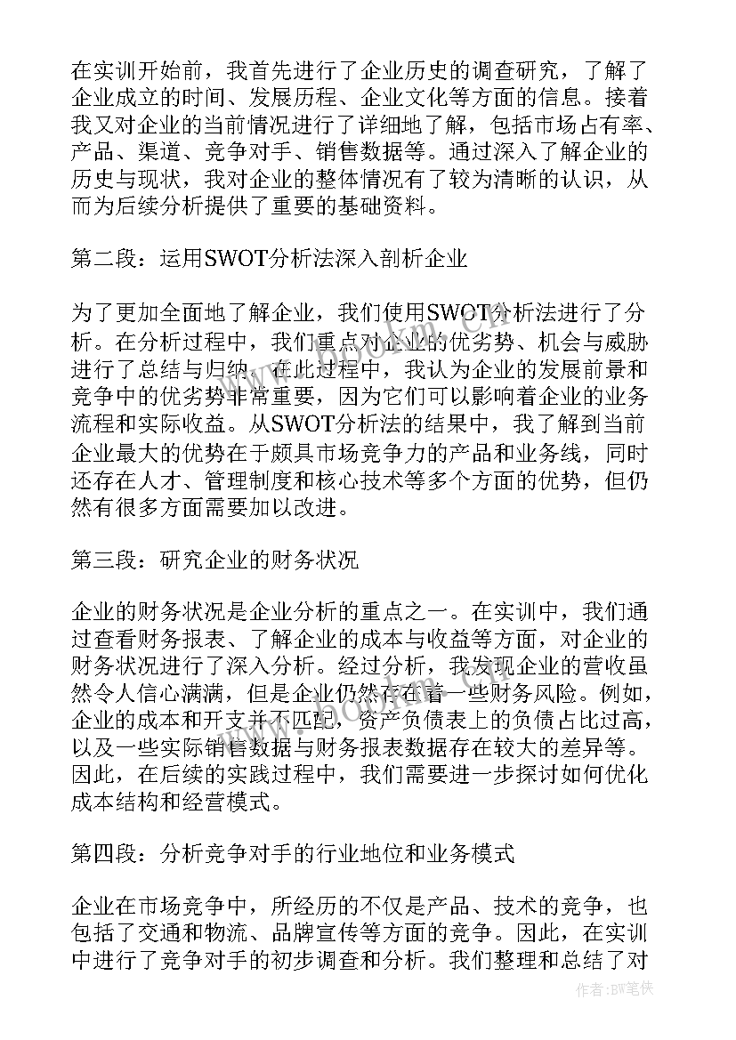 2023年企业实训的心得体会(实用9篇)