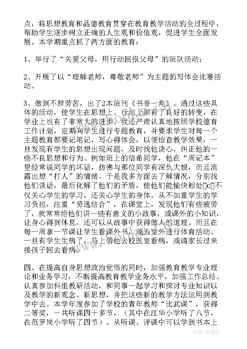 六年级下班主任工作总结页(大全7篇)