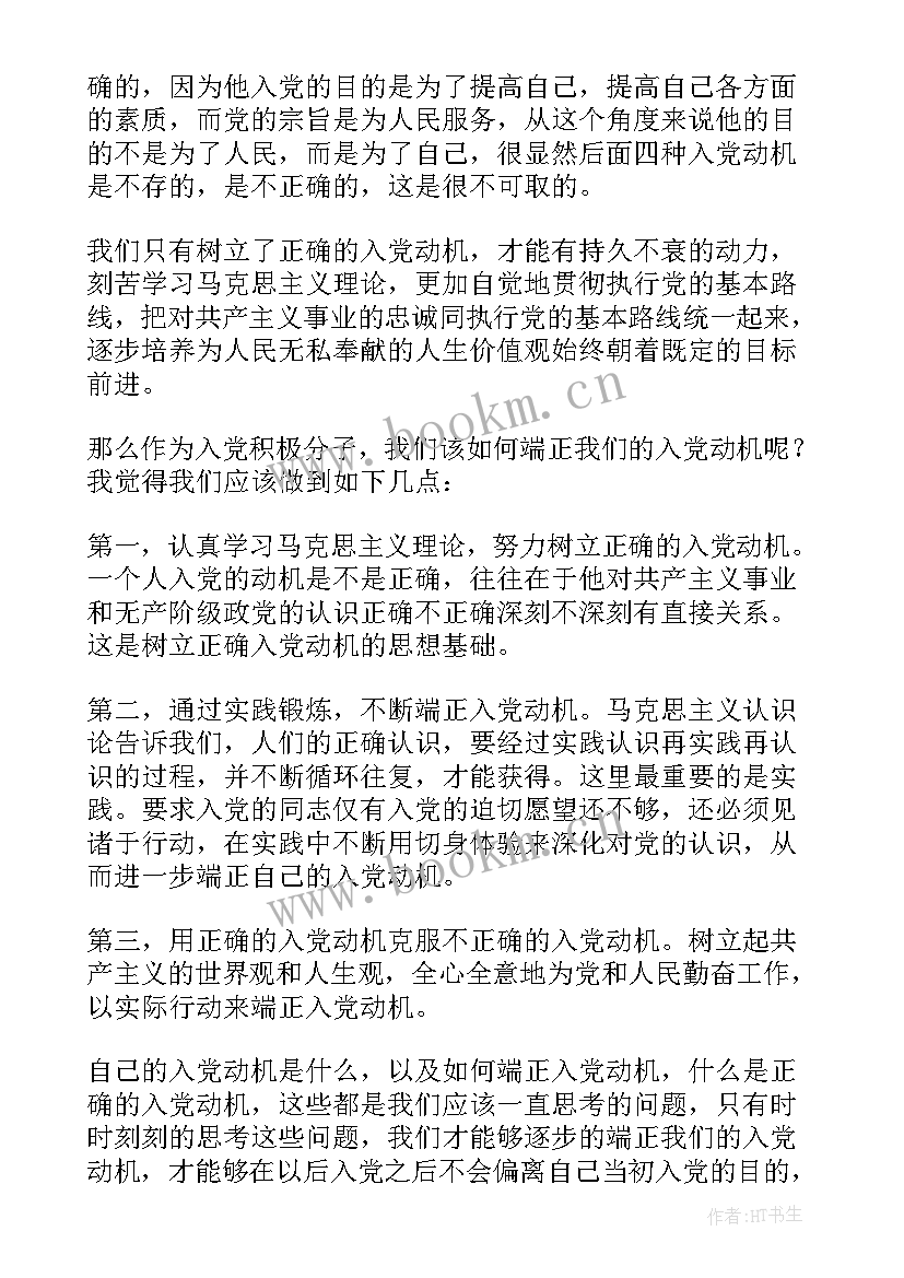 最新入党思想报告第二季度(优质8篇)