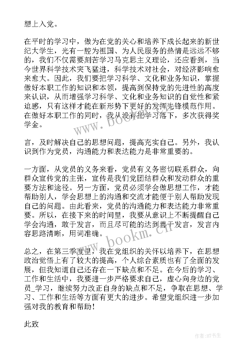 最新入党思想报告第二季度(优质8篇)