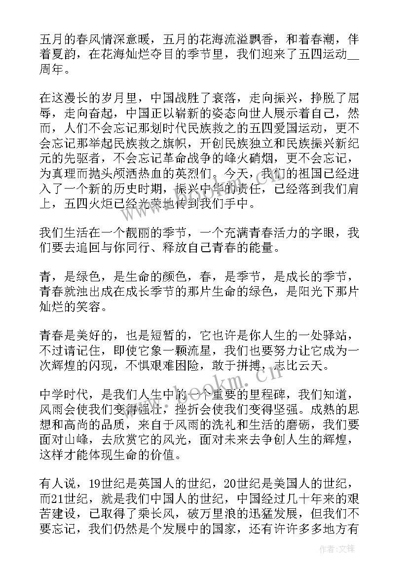 当代青年使命 五四精神与当代青年使命演讲稿(优秀5篇)