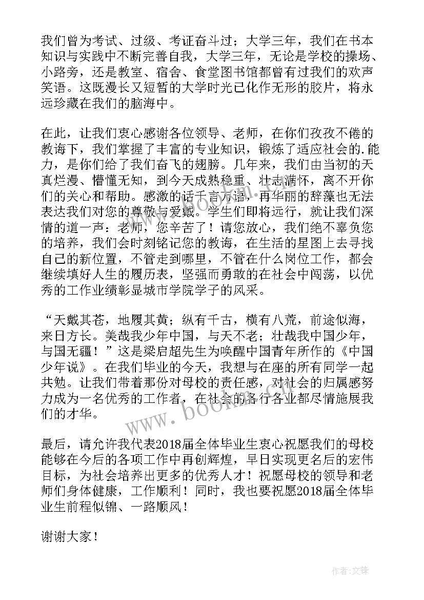 硕士毕业生代表讲话稿 硕士毕业生代表毕业典礼讲话稿(精选5篇)