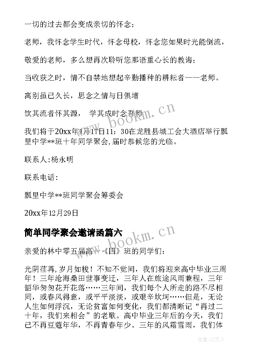 最新简单同学聚会邀请函(模板10篇)