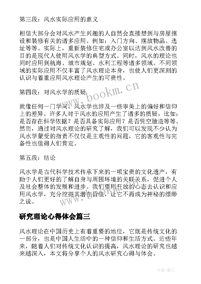 最新研究理论心得体会(通用5篇)