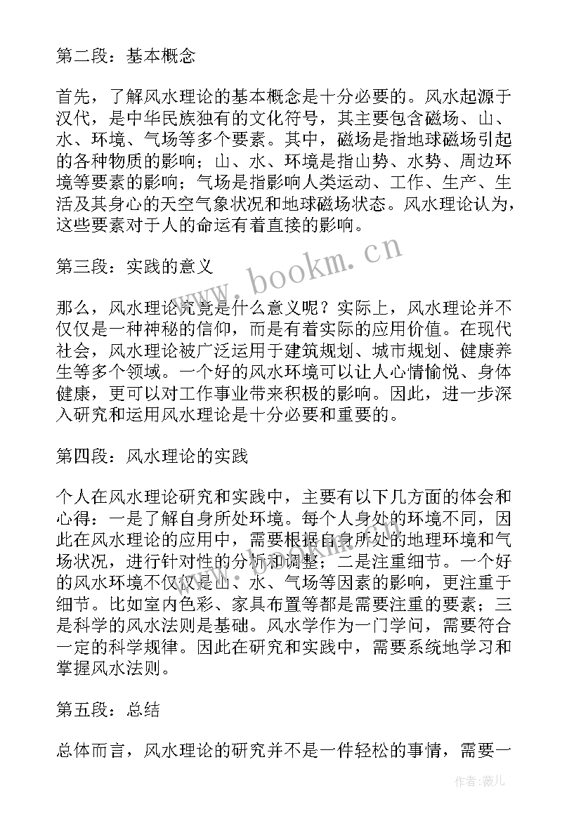 最新研究理论心得体会(通用5篇)