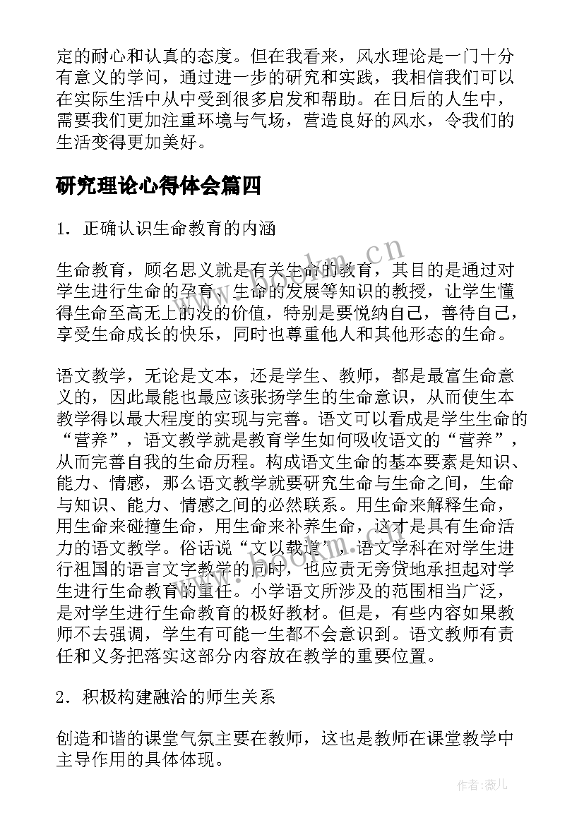 最新研究理论心得体会(通用5篇)