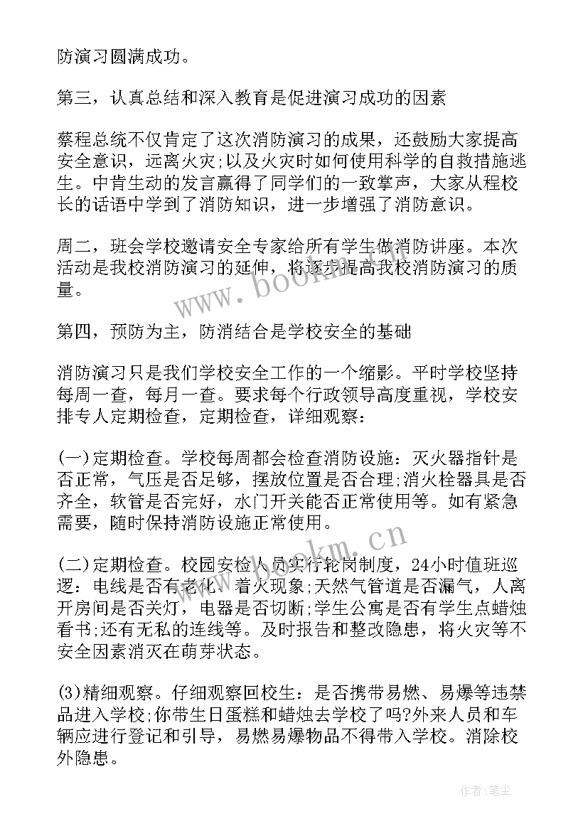 2023年中小学消防演练简报(精选5篇)