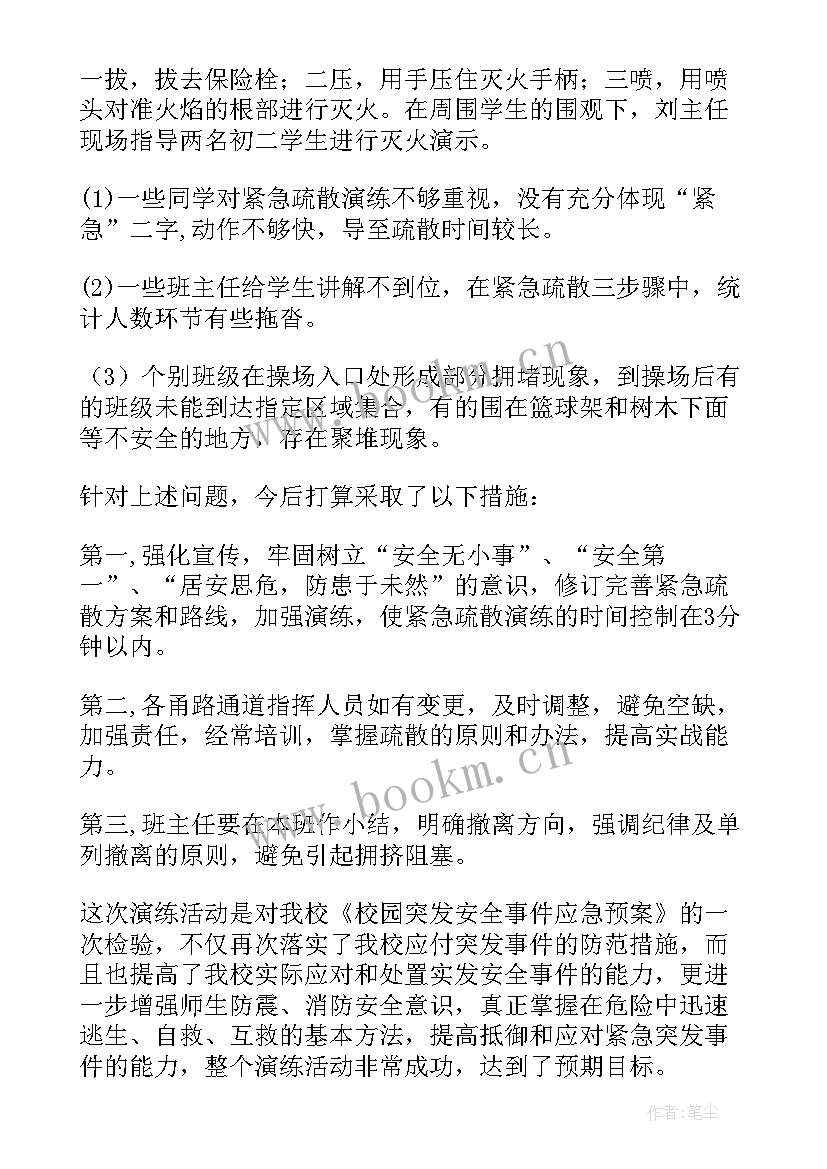 2023年中小学消防演练简报(精选5篇)
