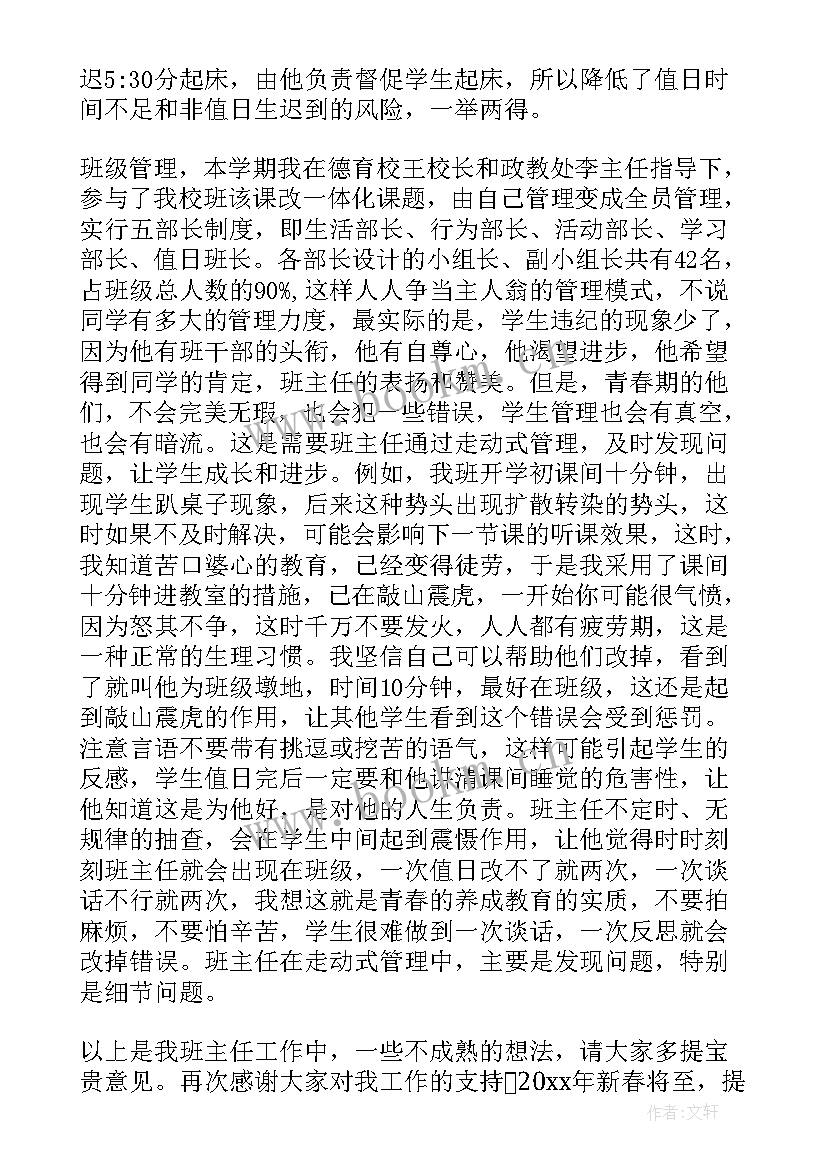 最新中班经验总结 初中班主任经验交流发言稿(模板9篇)