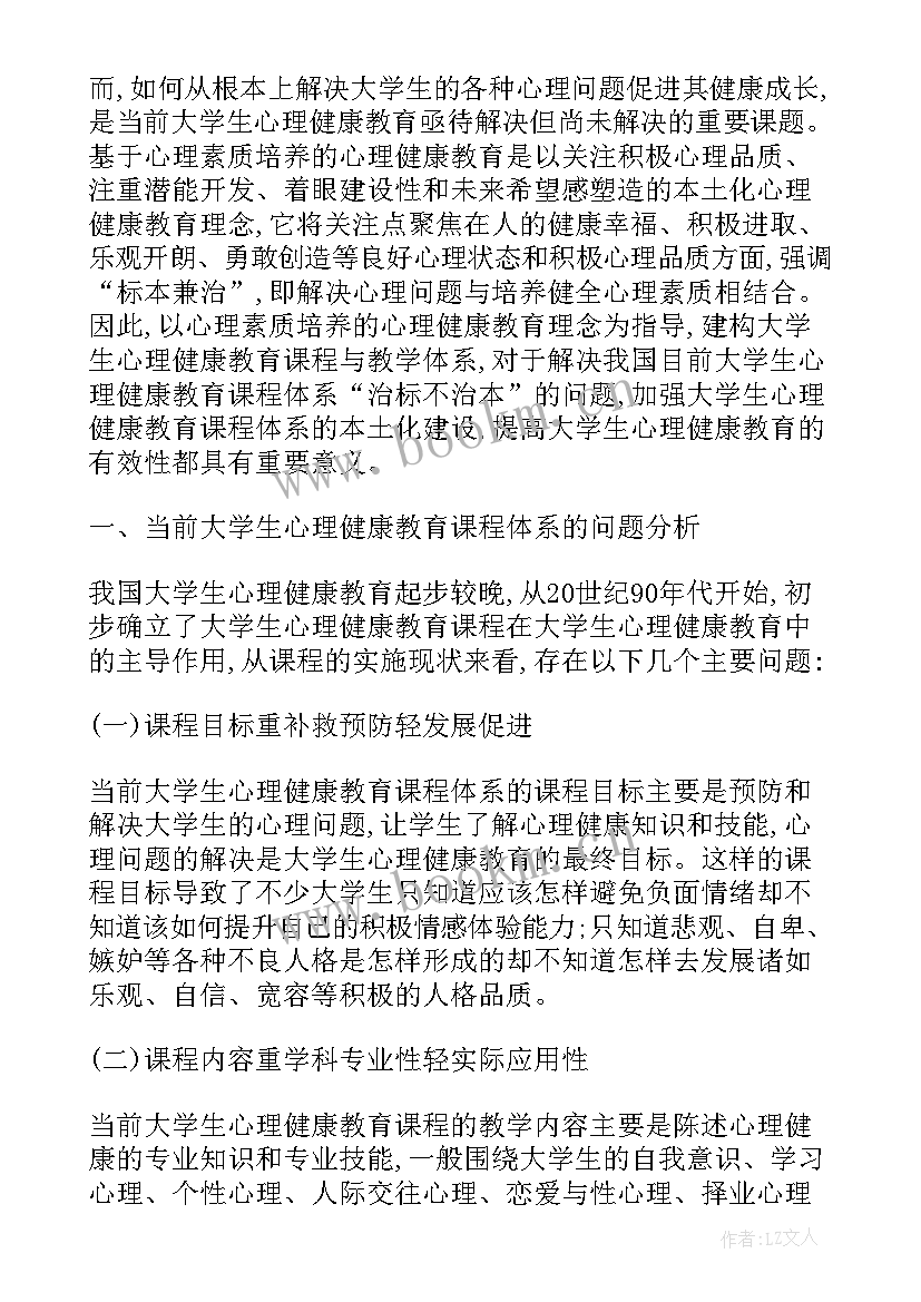 学生心理素质自我评价(汇总9篇)