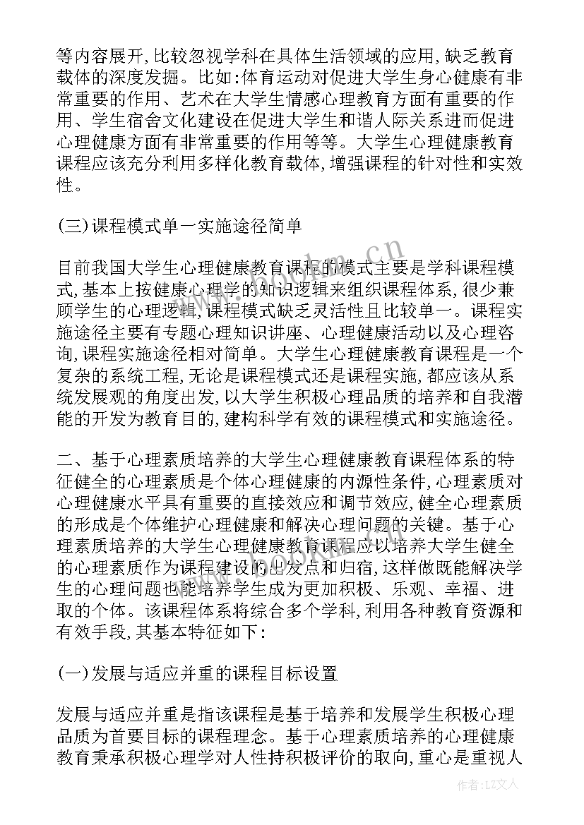 学生心理素质自我评价(汇总9篇)