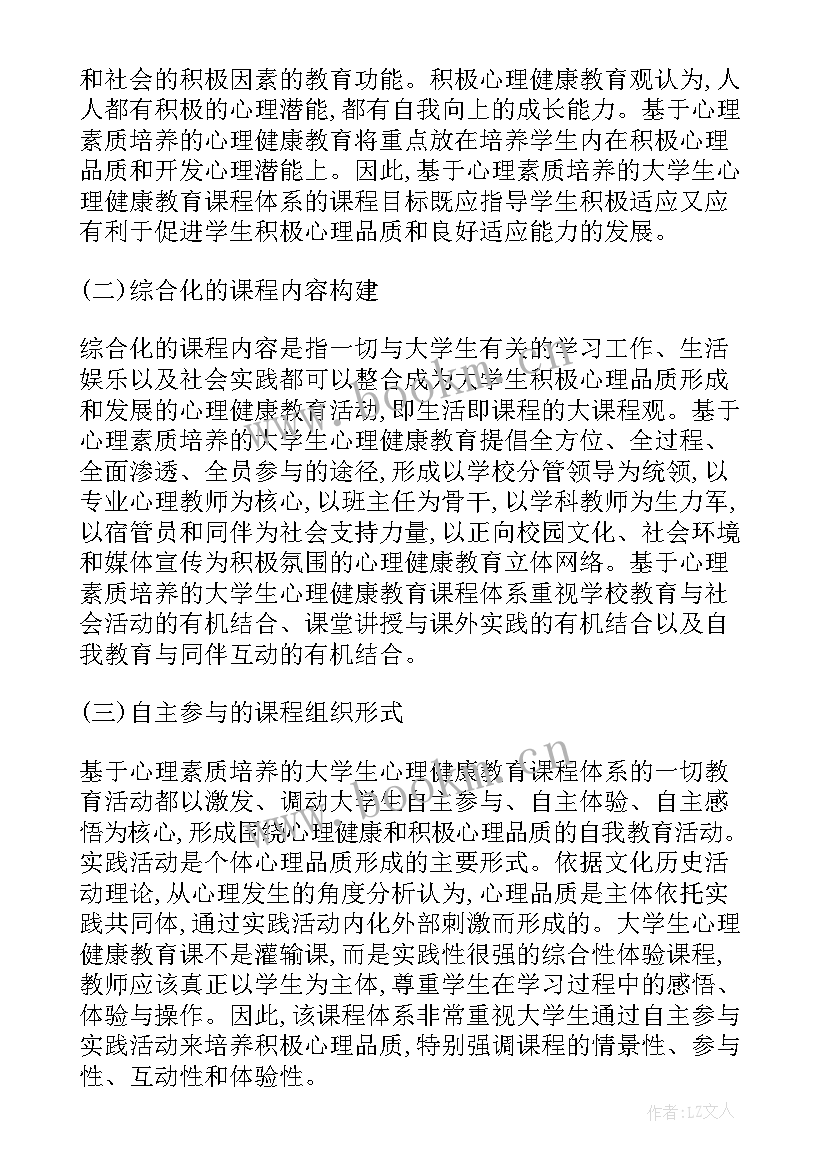 学生心理素质自我评价(汇总9篇)