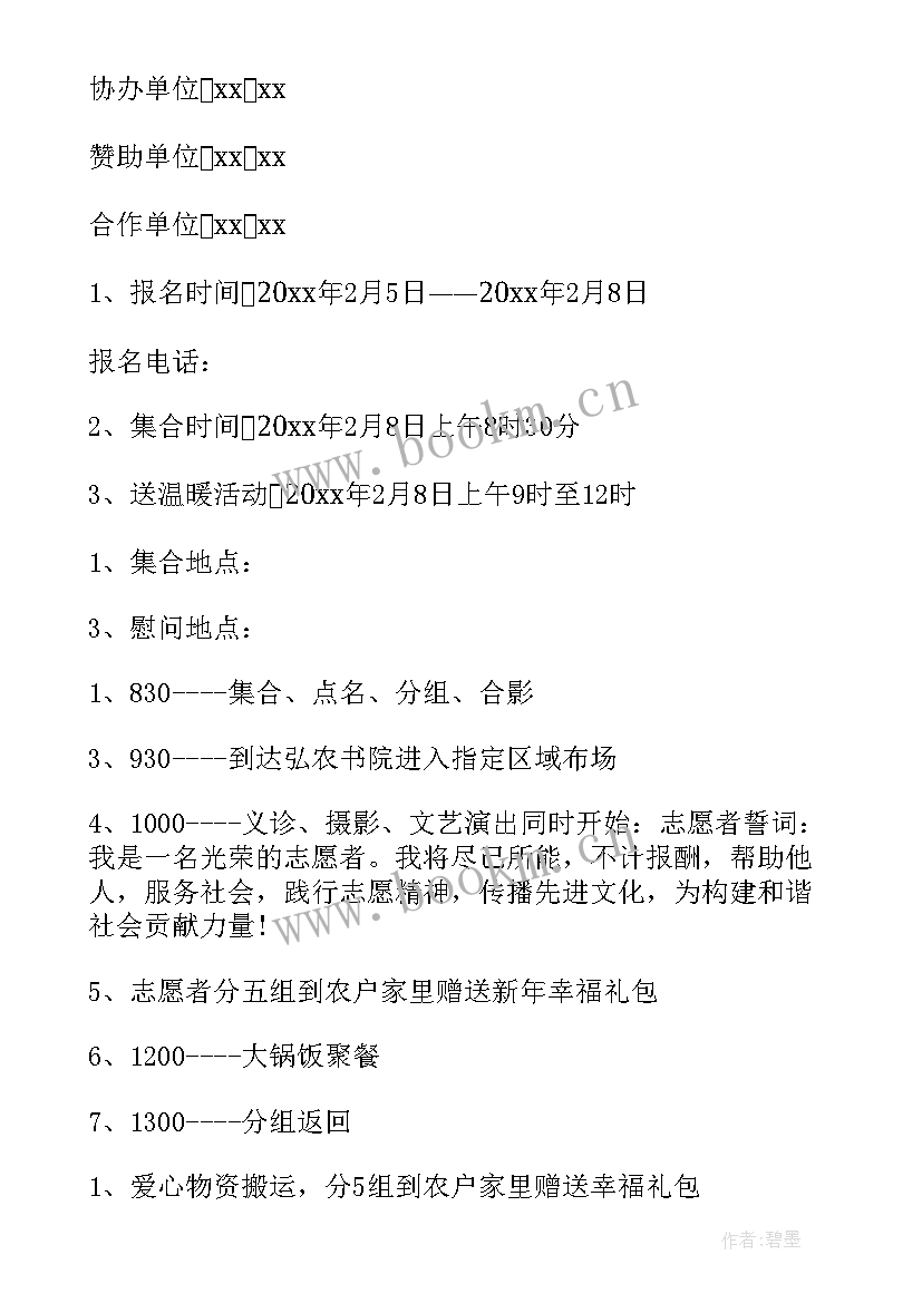 最新春节前慰问走访退休干部 春节慰问走访活动方案(优质8篇)