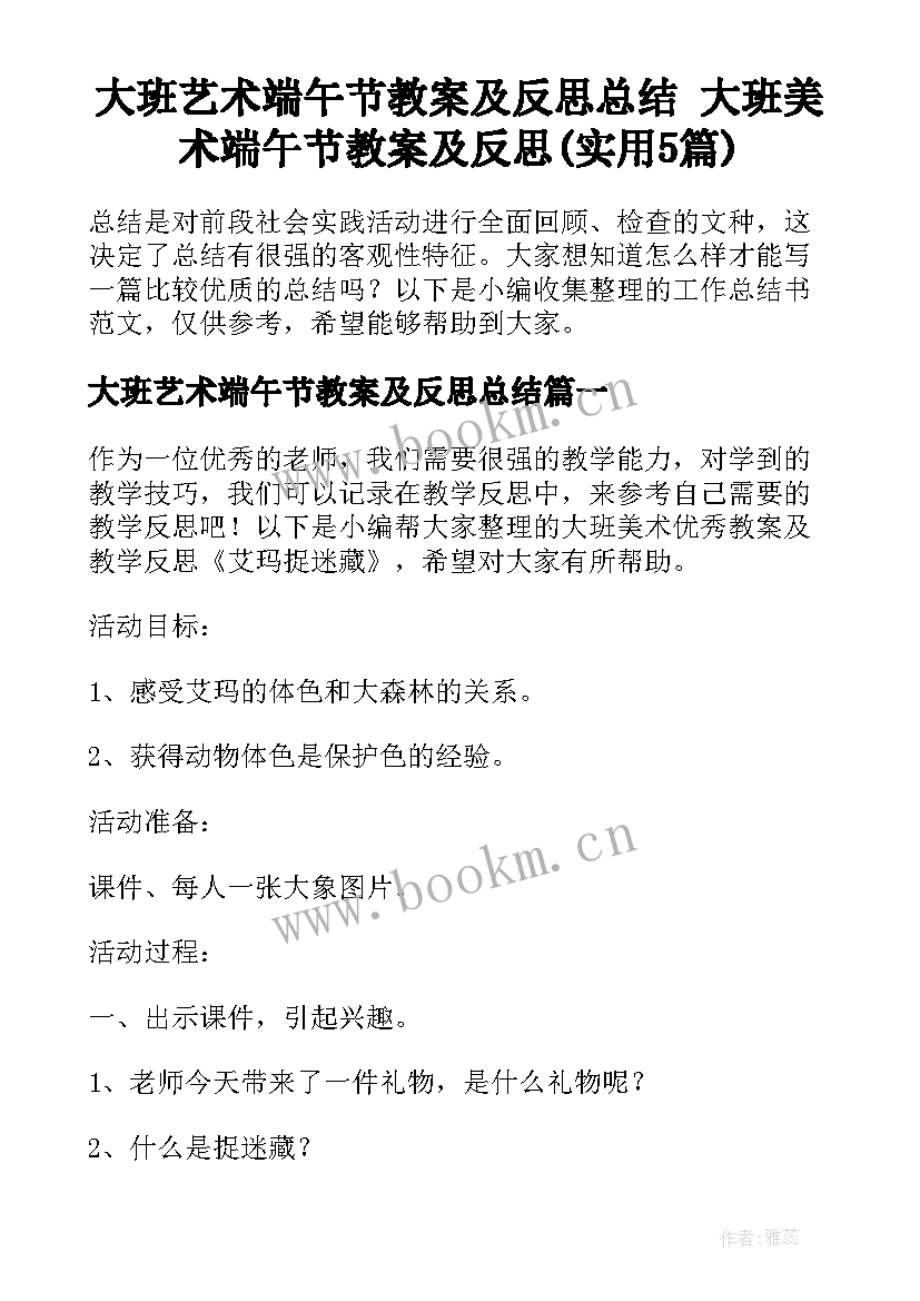 大班艺术端午节教案及反思总结 大班美术端午节教案及反思(实用5篇)