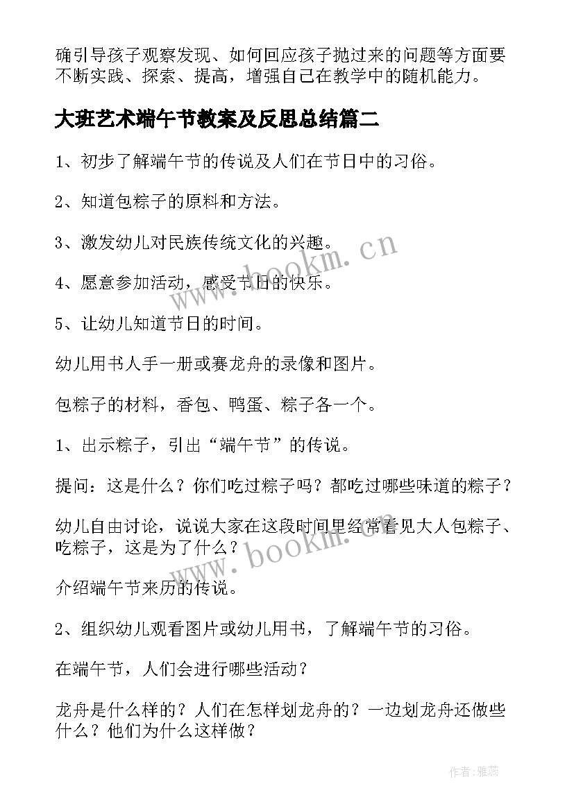 大班艺术端午节教案及反思总结 大班美术端午节教案及反思(实用5篇)