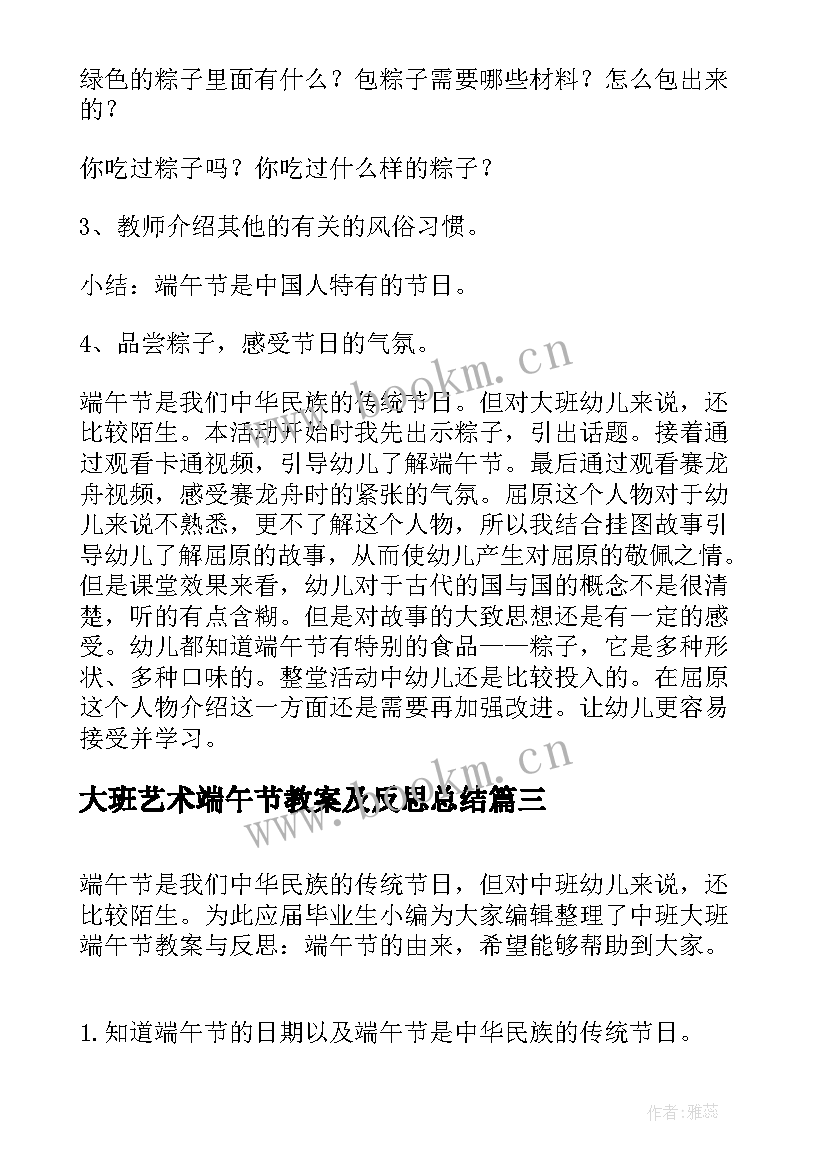 大班艺术端午节教案及反思总结 大班美术端午节教案及反思(实用5篇)