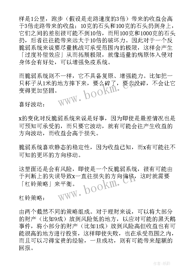 2023年脆弱的世界经济表现在 反脆弱读后感(汇总5篇)