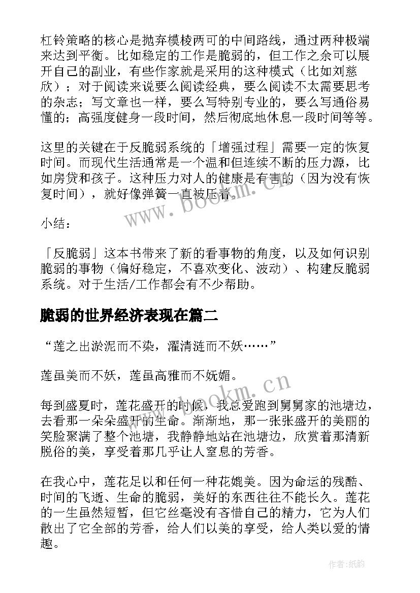 2023年脆弱的世界经济表现在 反脆弱读后感(汇总5篇)