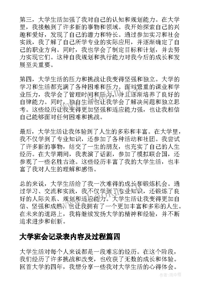 大学班会记录表内容及过程 大学物心得体会(优秀8篇)