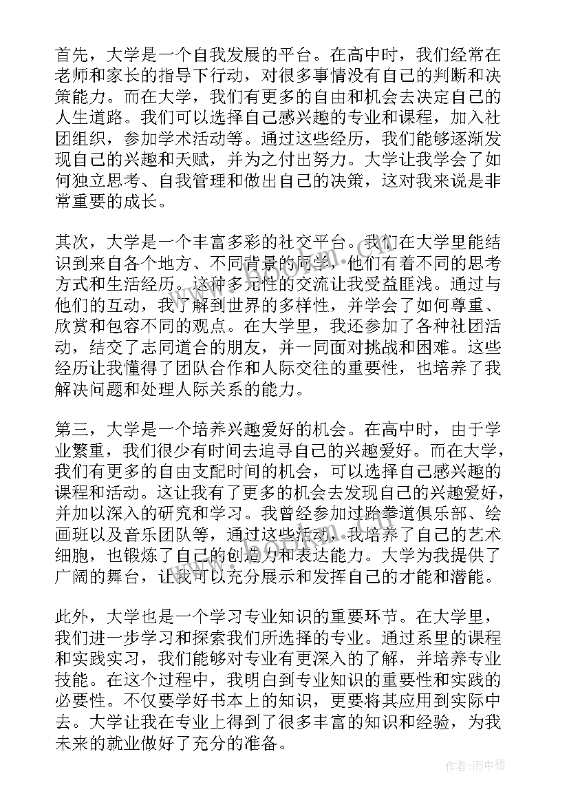 大学班会记录表内容及过程 大学物心得体会(优秀8篇)