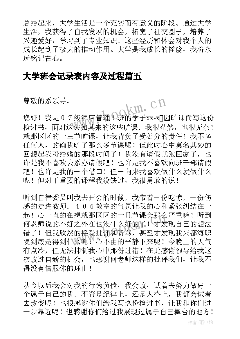 大学班会记录表内容及过程 大学物心得体会(优秀8篇)