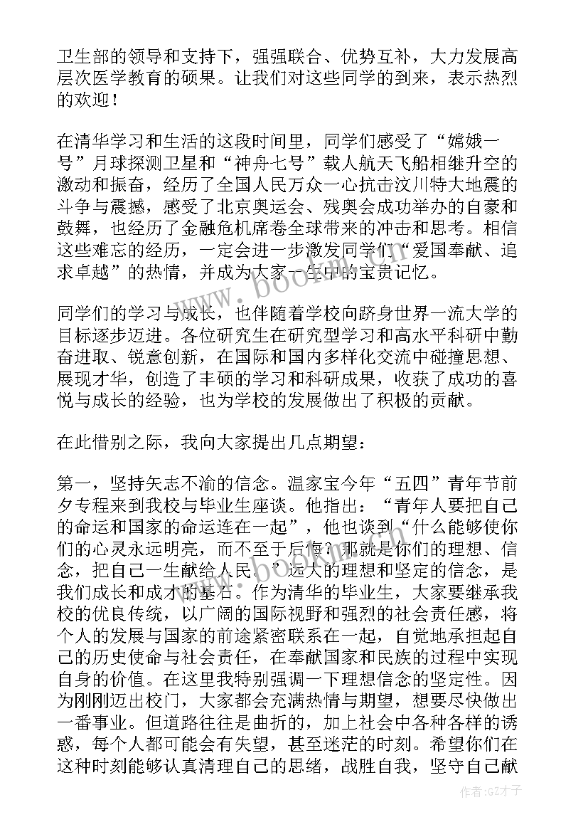 最新大学校长毕业典礼致辞经典句子 大学毕业典礼校长致辞(优秀6篇)