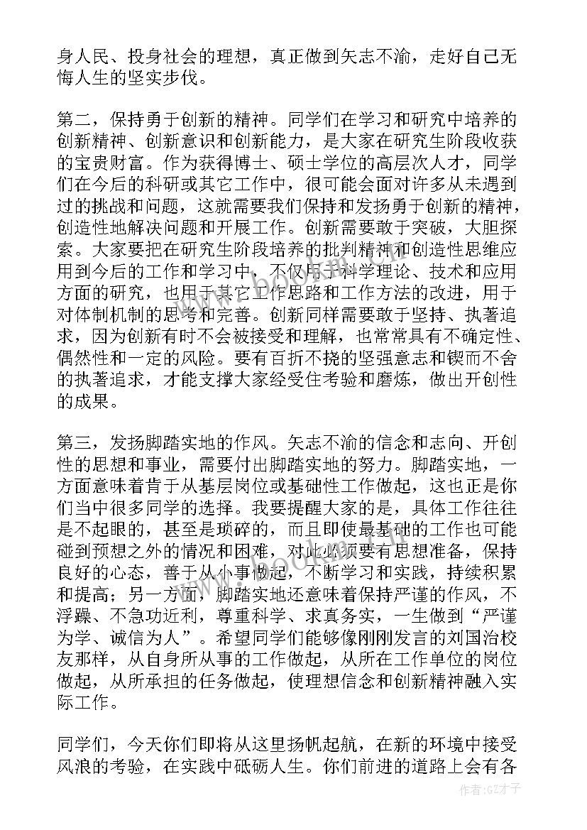 最新大学校长毕业典礼致辞经典句子 大学毕业典礼校长致辞(优秀6篇)