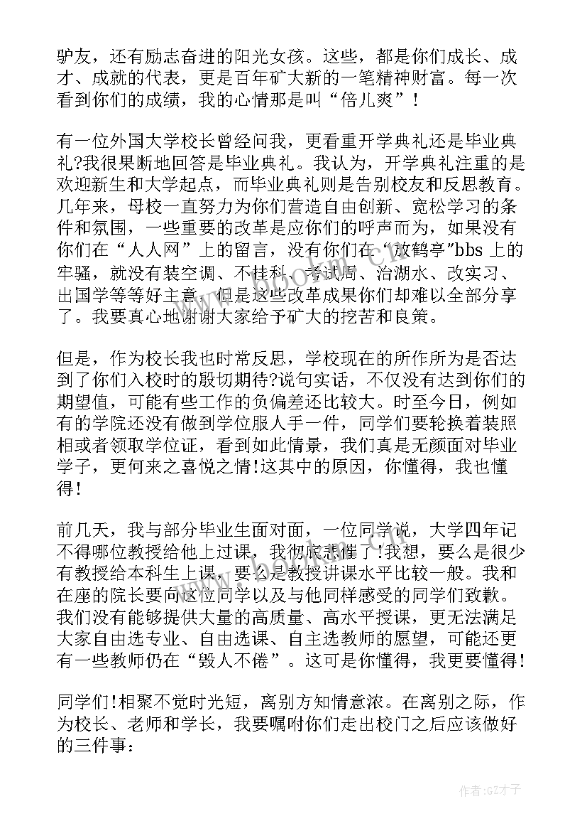 最新大学校长毕业典礼致辞经典句子 大学毕业典礼校长致辞(优秀6篇)