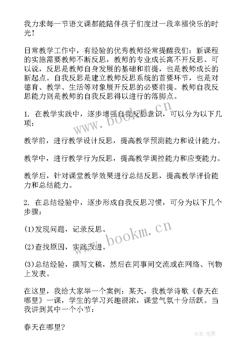 最新浅谈小学语文课堂教学 小学语文课堂教学反思(实用7篇)