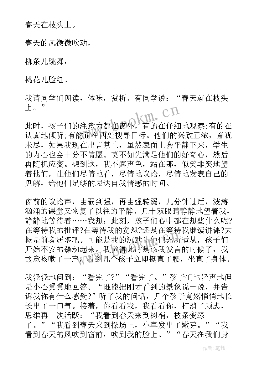 最新浅谈小学语文课堂教学 小学语文课堂教学反思(实用7篇)