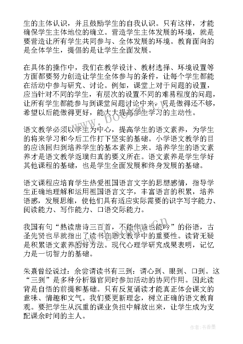 2023年国培小学语文教师心得体会(汇总5篇)