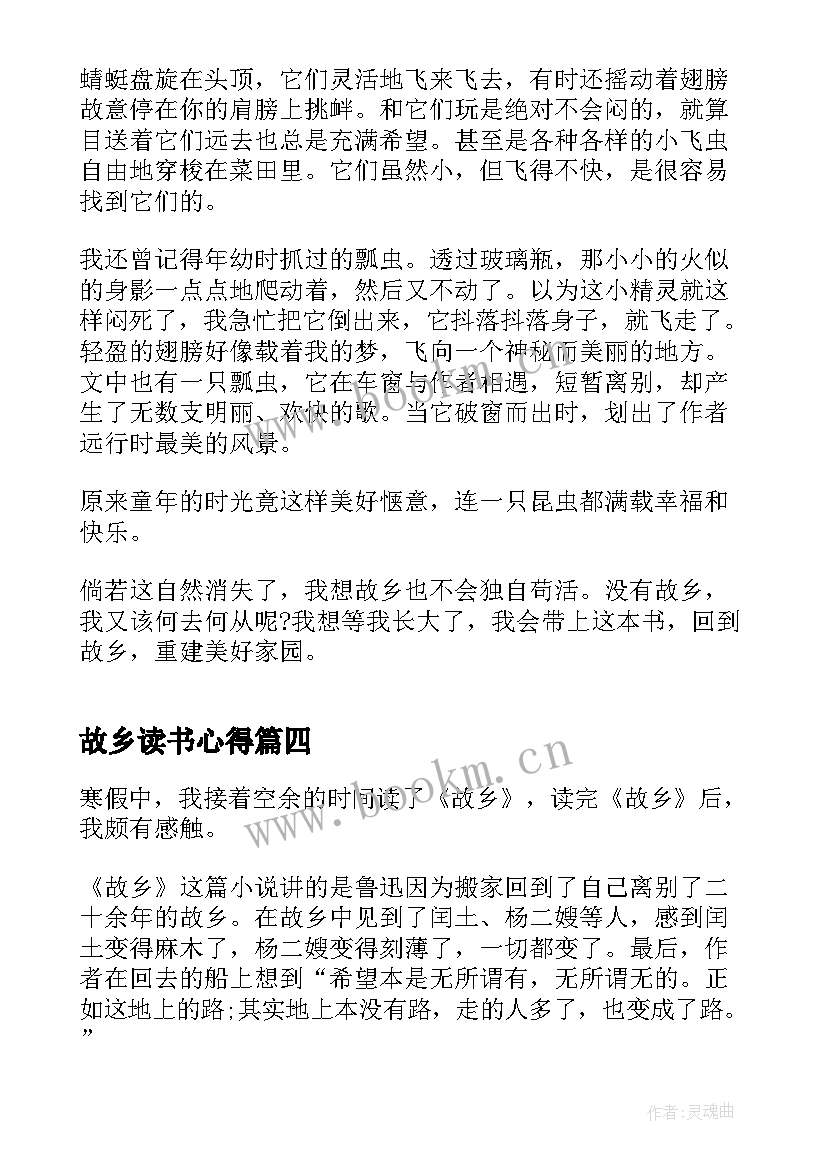 故乡读书心得(优质9篇)