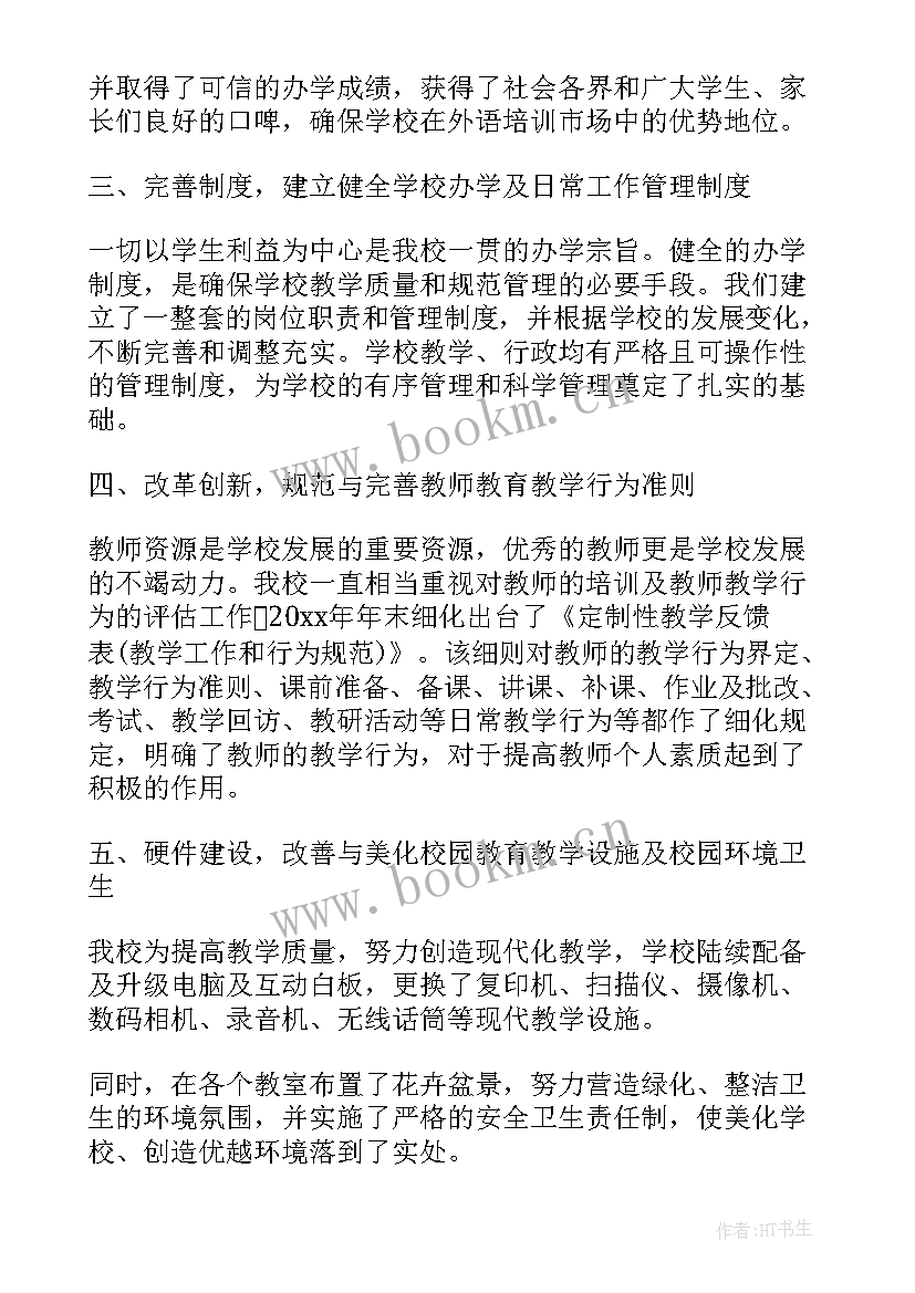 2023年教务处培训心得 培训学校工作总结报告(大全7篇)