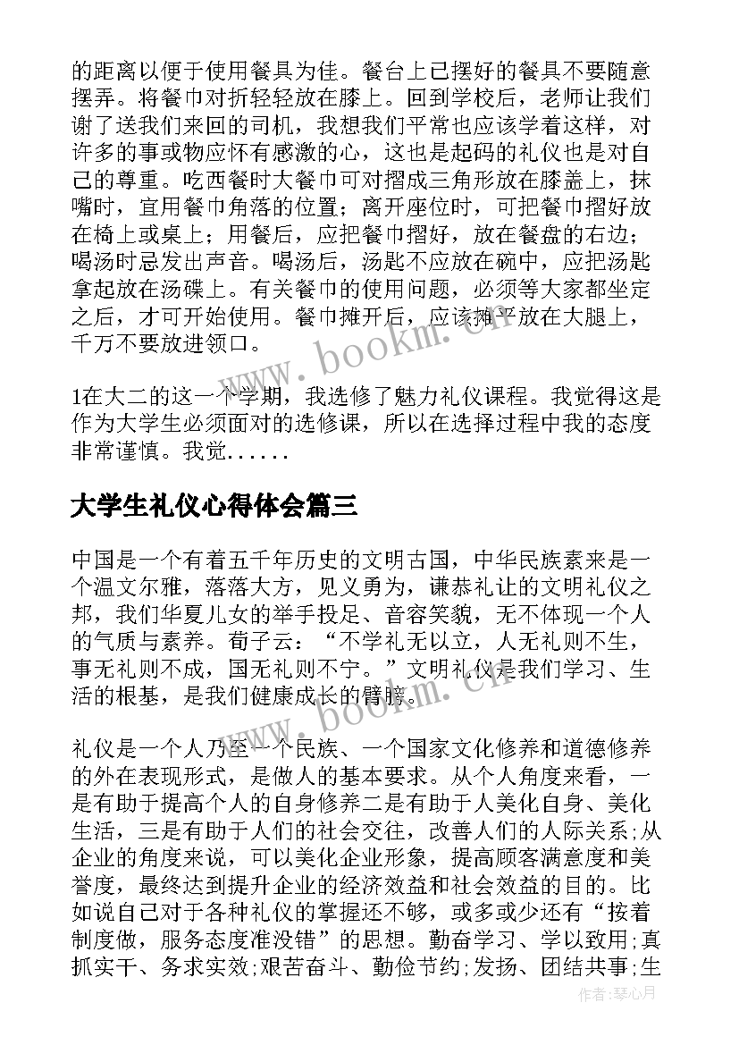 最新大学生礼仪心得体会(优质7篇)