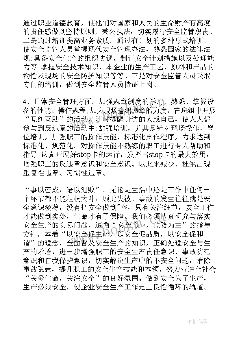 安全工作的建议书(精选5篇)