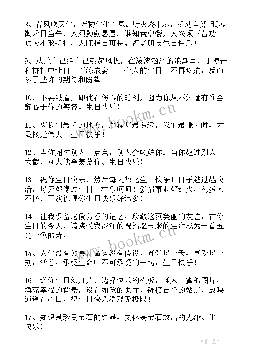 最新励志孩子生日祝福语 励志生日祝福语(优秀10篇)