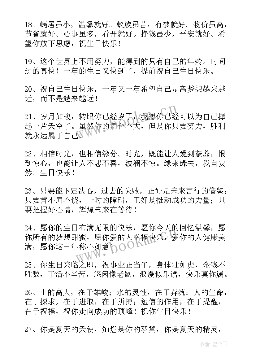 最新励志孩子生日祝福语 励志生日祝福语(优秀10篇)