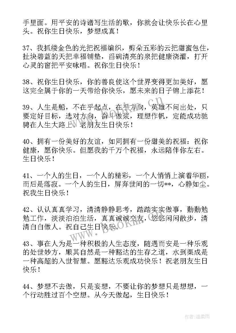 最新励志孩子生日祝福语 励志生日祝福语(优秀10篇)