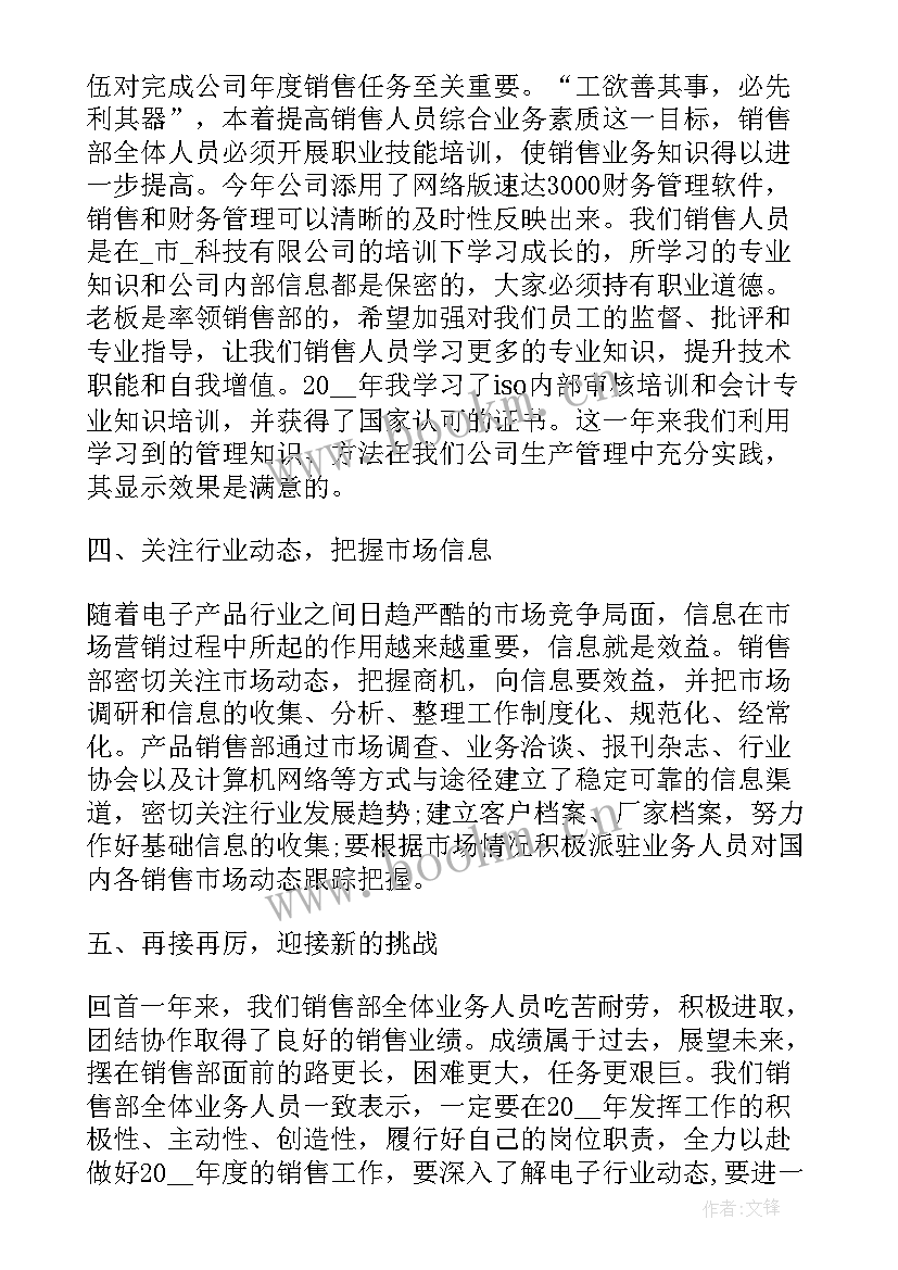 2023年销售工作心得分享(优质6篇)