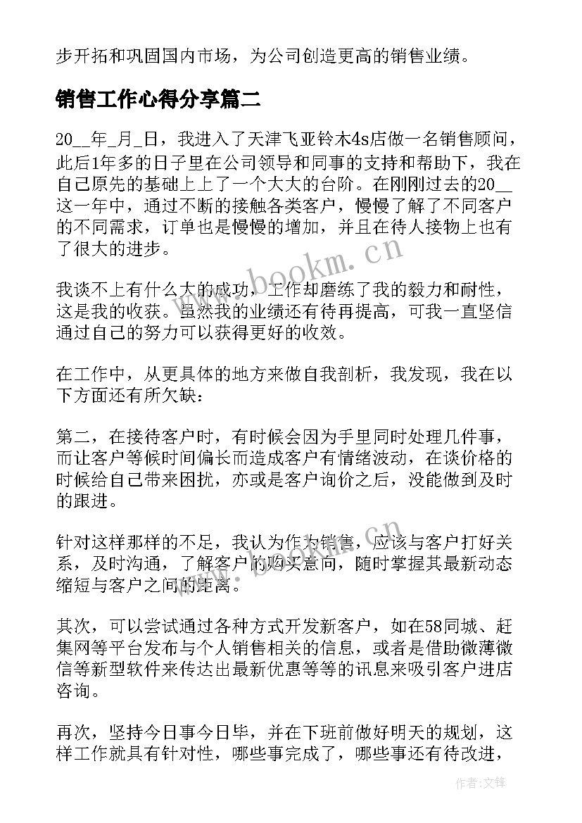 2023年销售工作心得分享(优质6篇)