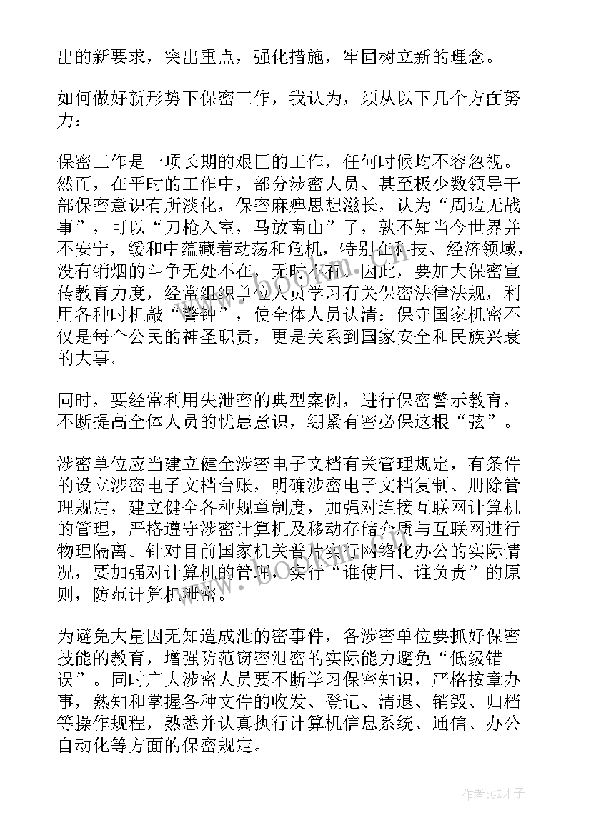 涉网涉密讨论发言(优秀5篇)