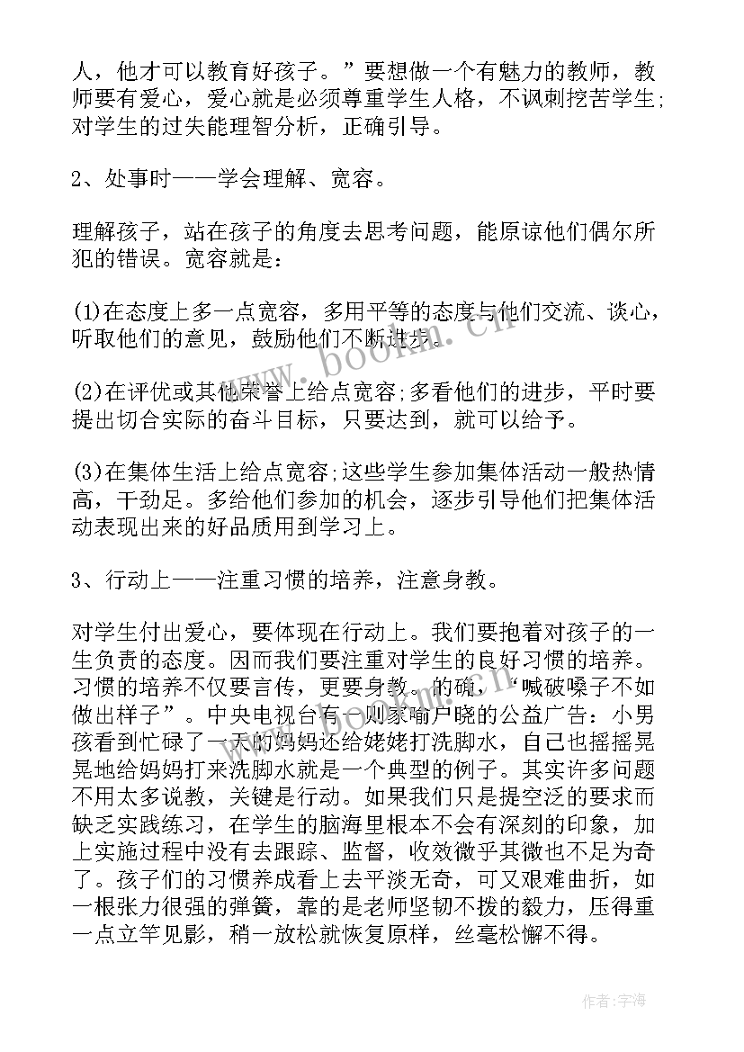 最新公费师范生线上教育培训心得体会(优质5篇)