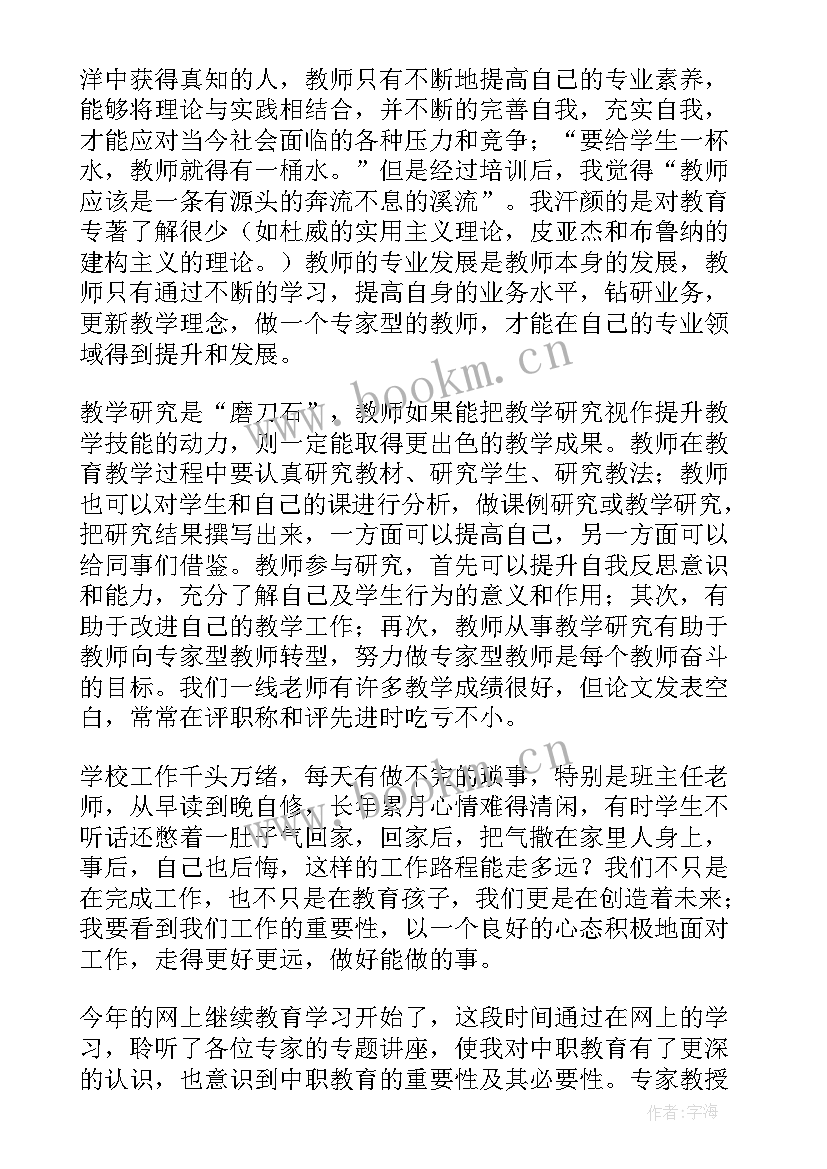 最新公费师范生线上教育培训心得体会(优质5篇)