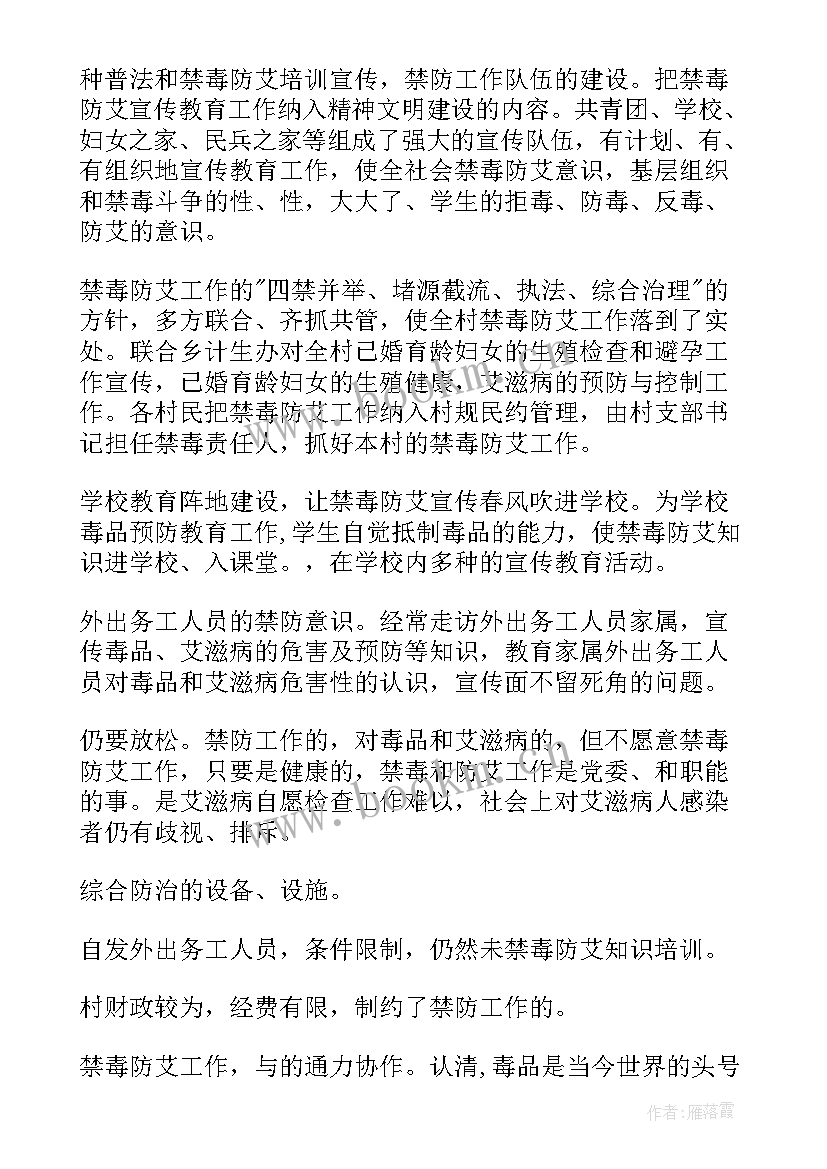 禁毒防艾知识培训 心得体会禁毒防艾培训学习心得(优质5篇)