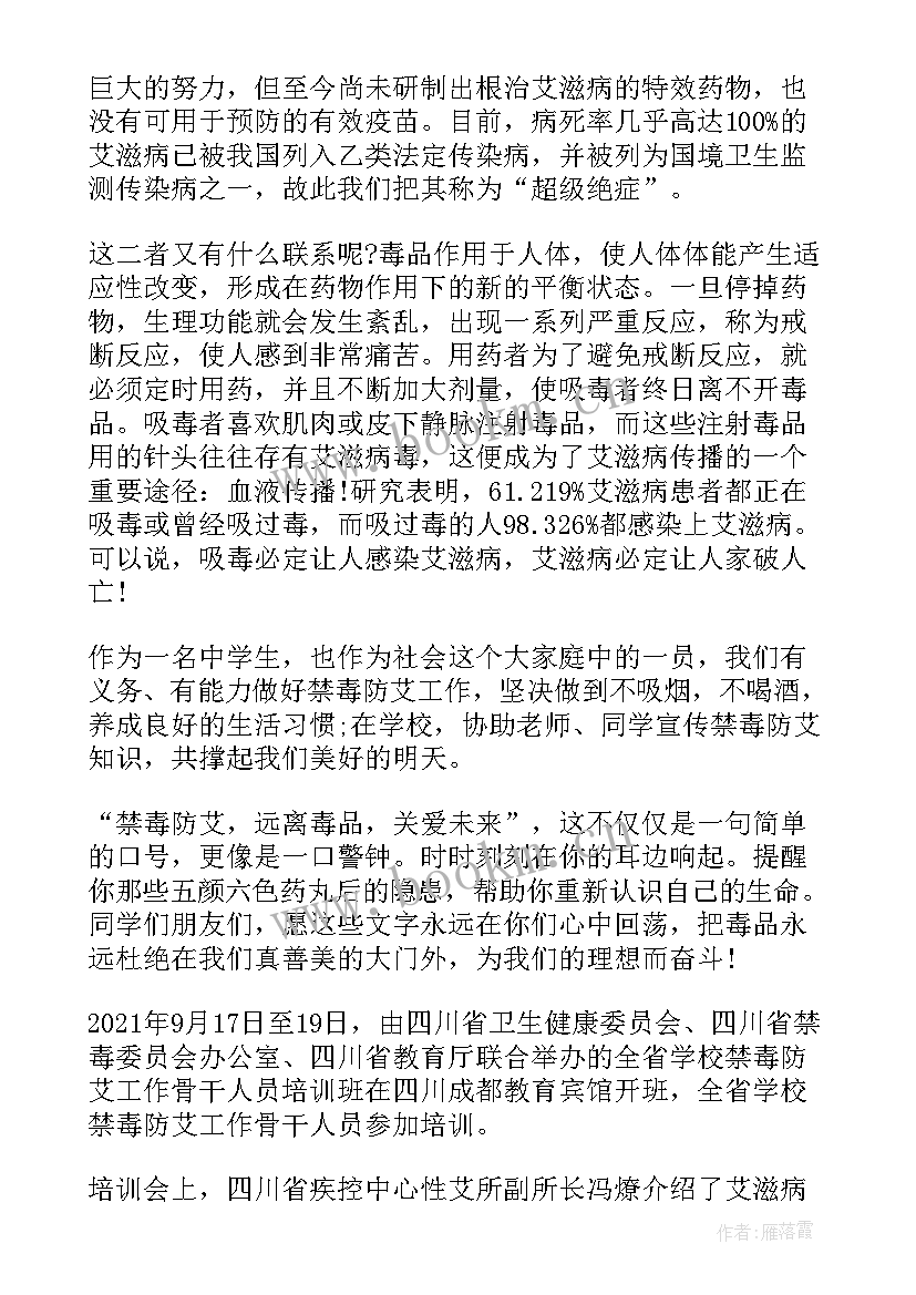 禁毒防艾知识培训 心得体会禁毒防艾培训学习心得(优质5篇)