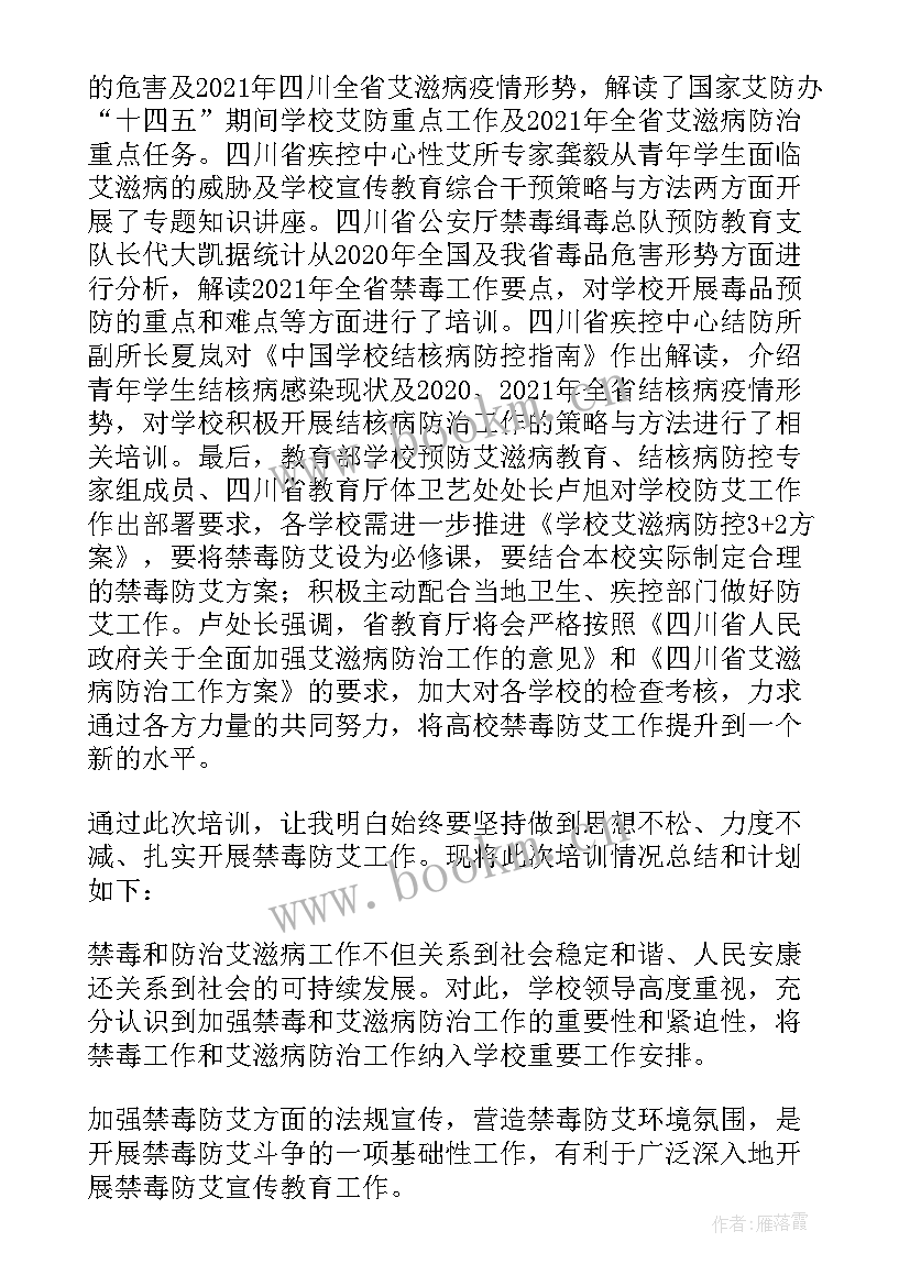 禁毒防艾知识培训 心得体会禁毒防艾培训学习心得(优质5篇)